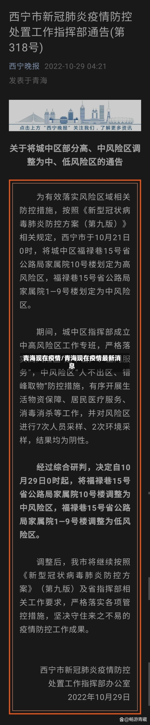 青海现在疫情/青海现在疫情最新消息-第2张图片