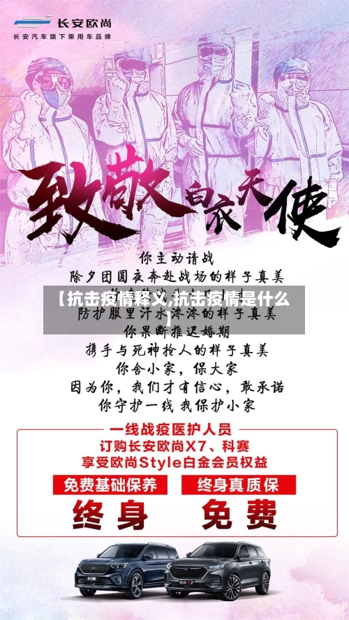 【抗击疫情释义,抗击疫情是什么】-第3张图片