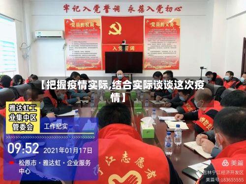 【把握疫情实际,结合实际谈谈这次疫情】-第2张图片