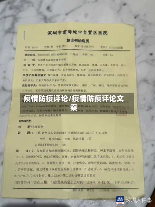 疫情防疫评论/疫情防疫评论文案-第2张图片