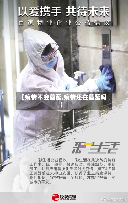 【疫情不会蔓延,疫情还在蔓延吗】-第2张图片