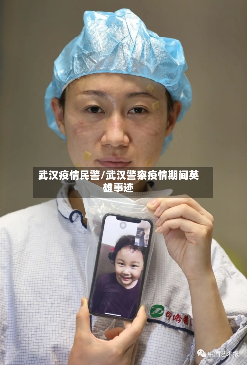 武汉疫情民警/武汉警察疫情期间英雄事迹-第2张图片