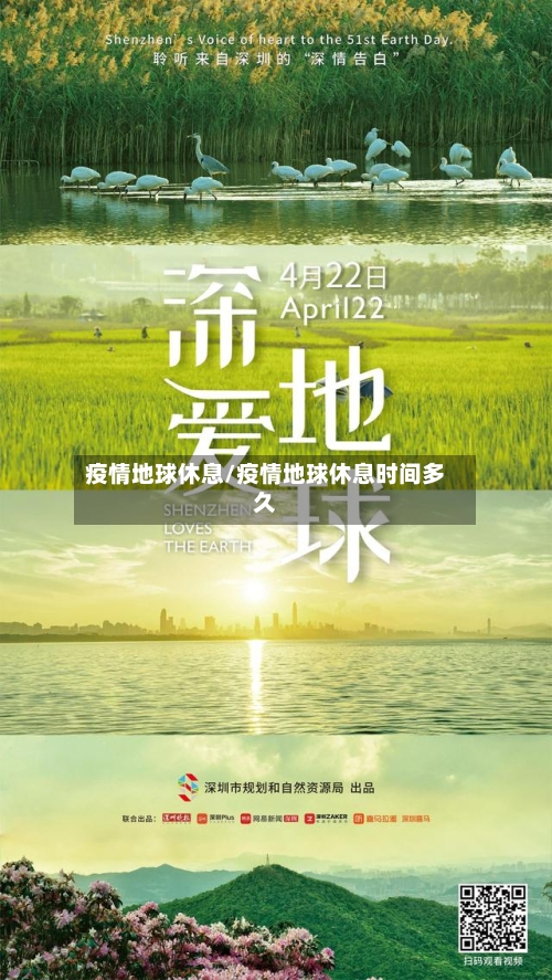 疫情地球休息/疫情地球休息时间多久-第2张图片