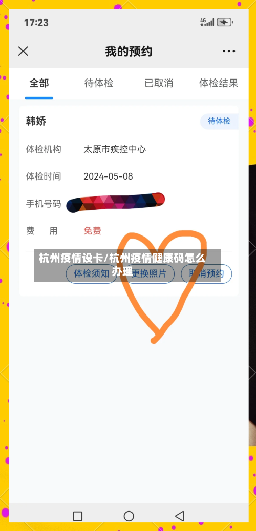 杭州疫情设卡/杭州疫情健康码怎么办理-第1张图片