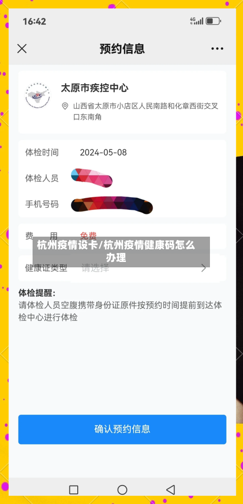 杭州疫情设卡/杭州疫情健康码怎么办理-第3张图片