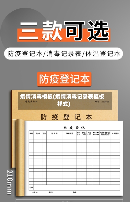 疫情消毒模板(疫情消毒记录表模板样式)-第2张图片