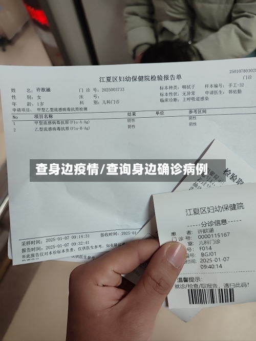 查身边疫情/查询身边确诊病例-第2张图片