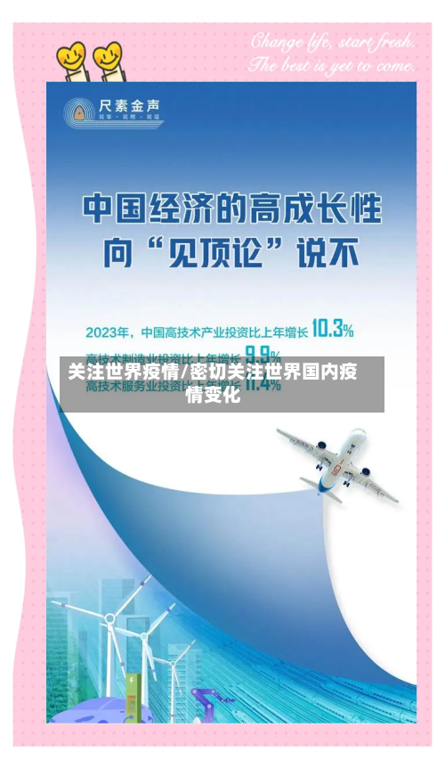 关注世界疫情/密切关注世界国内疫情变化-第1张图片