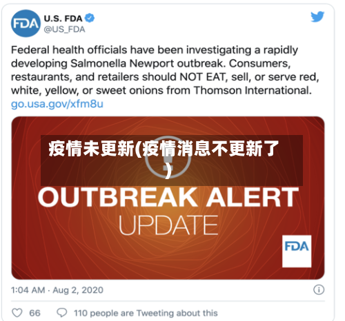 疫情未更新(疫情消息不更新了)-第2张图片