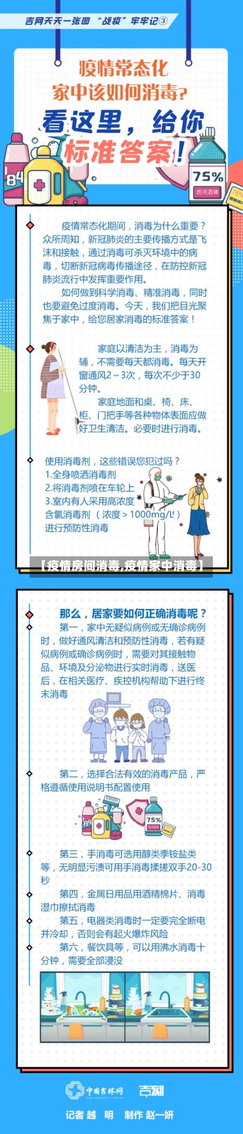 【疫情房间消毒,疫情家中消毒】-第1张图片