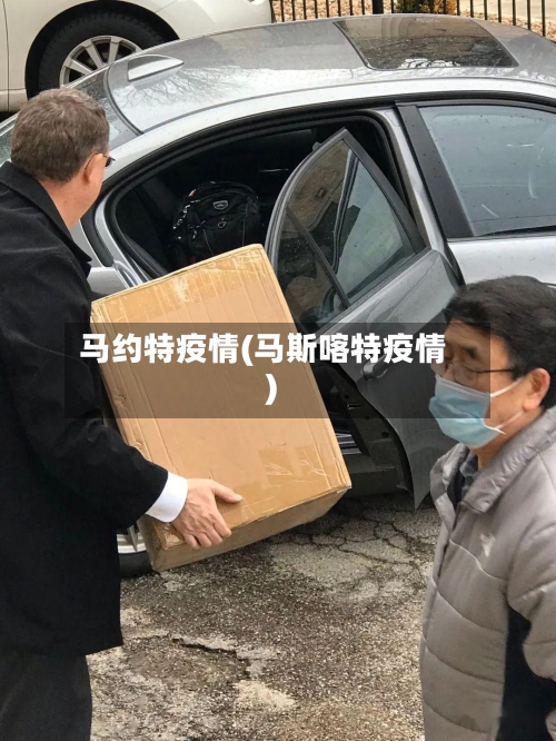 马约特疫情(马斯喀特疫情)-第3张图片