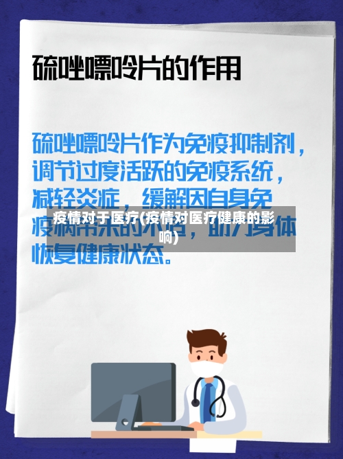 疫情对于医疗(疫情对医疗健康的影响)-第2张图片