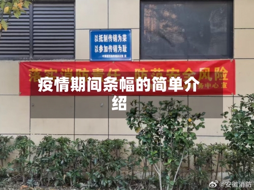 疫情期间条幅的简单介绍-第1张图片