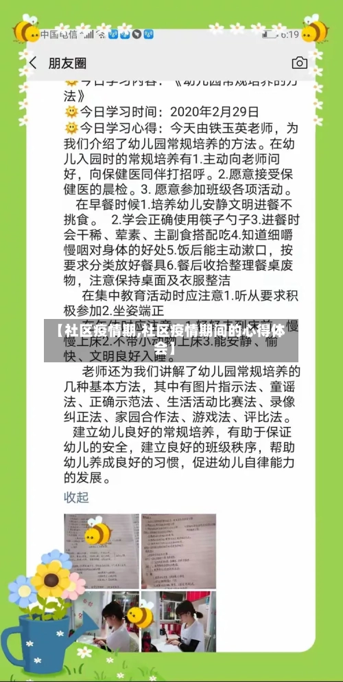 【社区疫情期,社区疫情期间的心得体会】-第1张图片