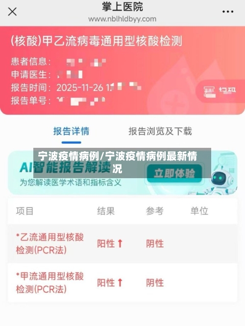 宁波疫情病例/宁波疫情病例最新情况-第3张图片