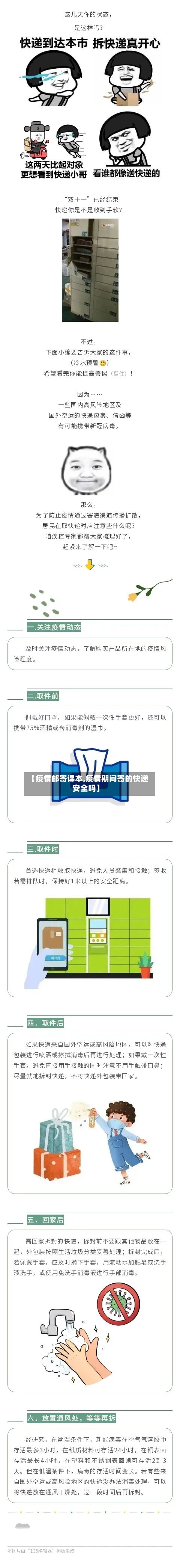 【疫情邮寄课本,疫情期间寄的快递安全吗】-第2张图片