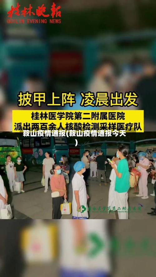 鞍山疫情通报(鞍山疫情通报今天)-第2张图片