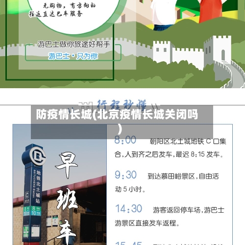 防疫情长城(北京疫情长城关闭吗)-第3张图片