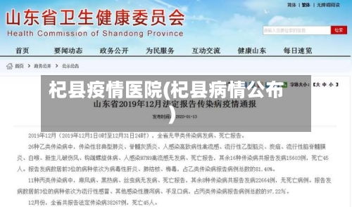 杞县疫情医院(杞县病情公布)-第1张图片