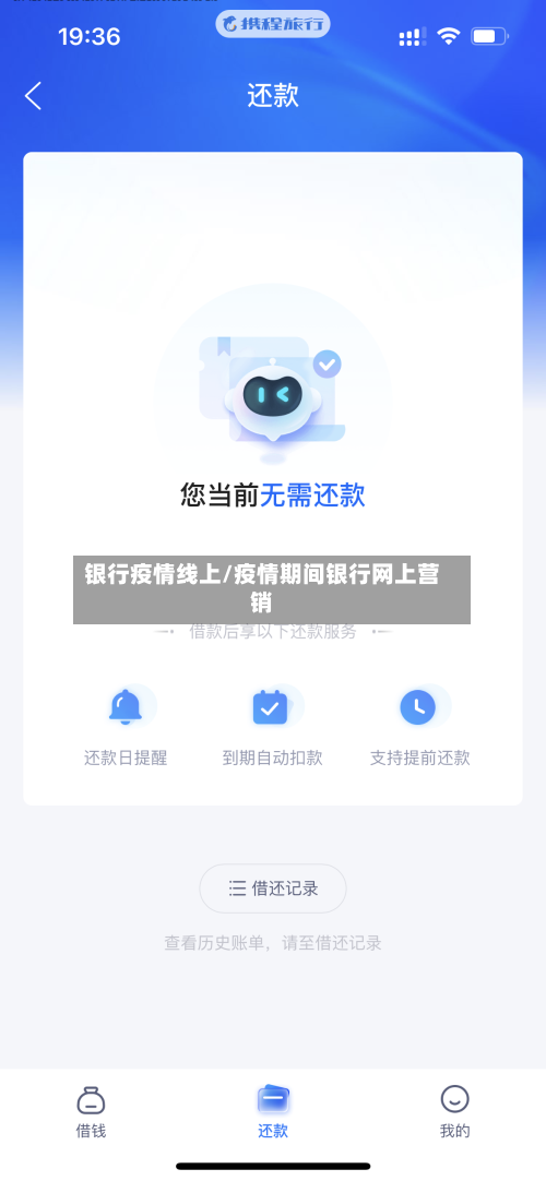 银行疫情线上/疫情期间银行网上营销-第2张图片