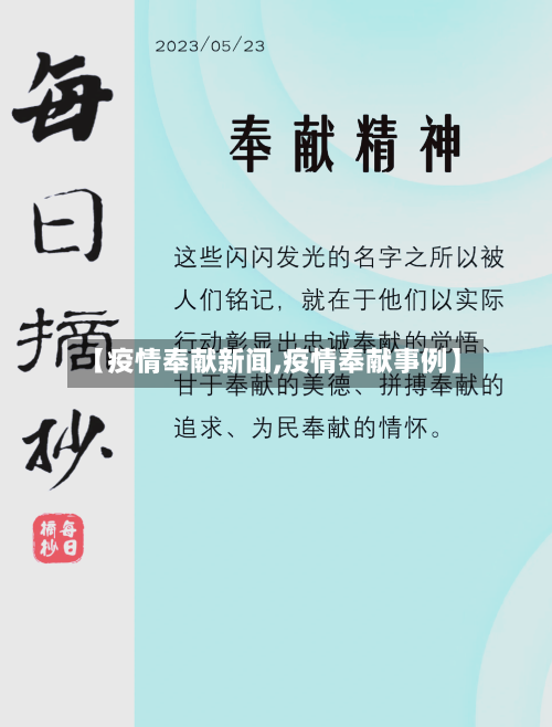 【疫情奉献新闻,疫情奉献事例】-第2张图片